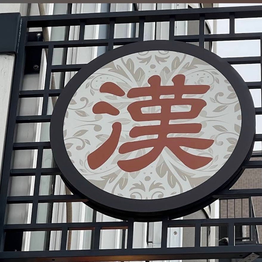 漢方ごじょう_1枚目