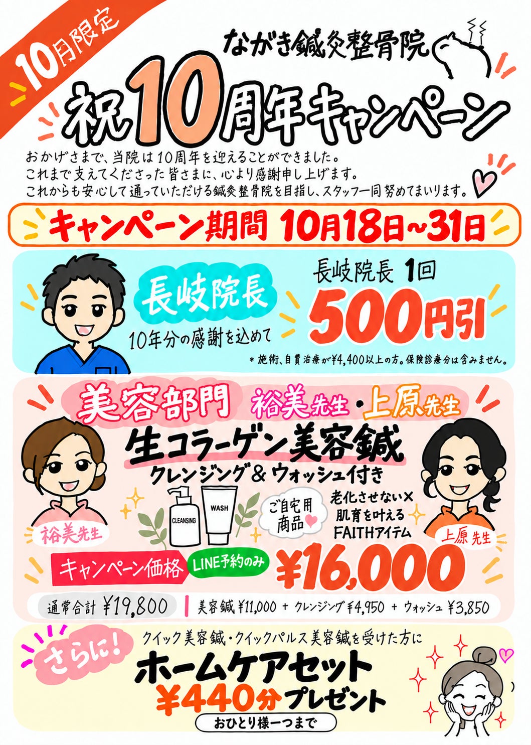 \\祝10周年//感謝の気持ちを込めてキャンペーンの写真