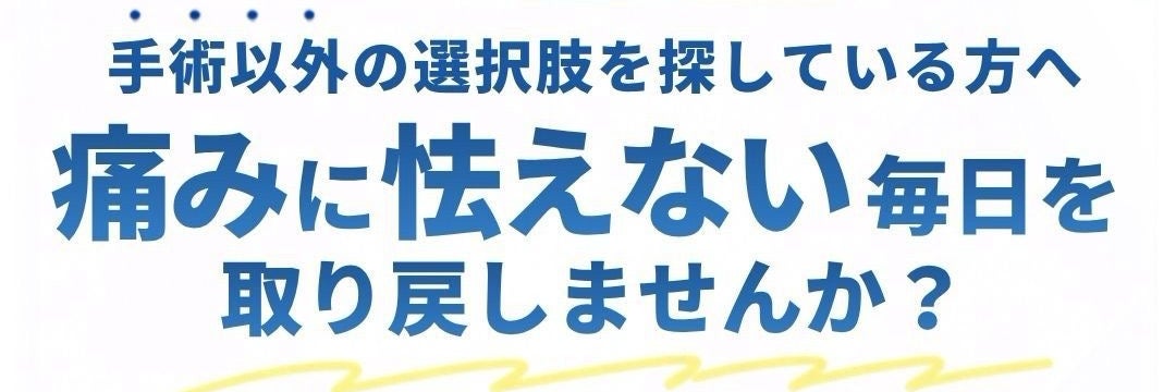江本幸生無痛整体院