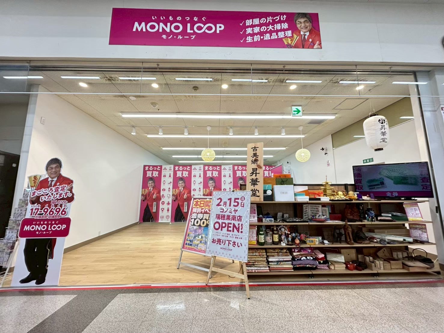 モノ・ループ　コノミヤ瑞穂巣南店