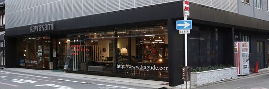 家具の川上 夷川本店