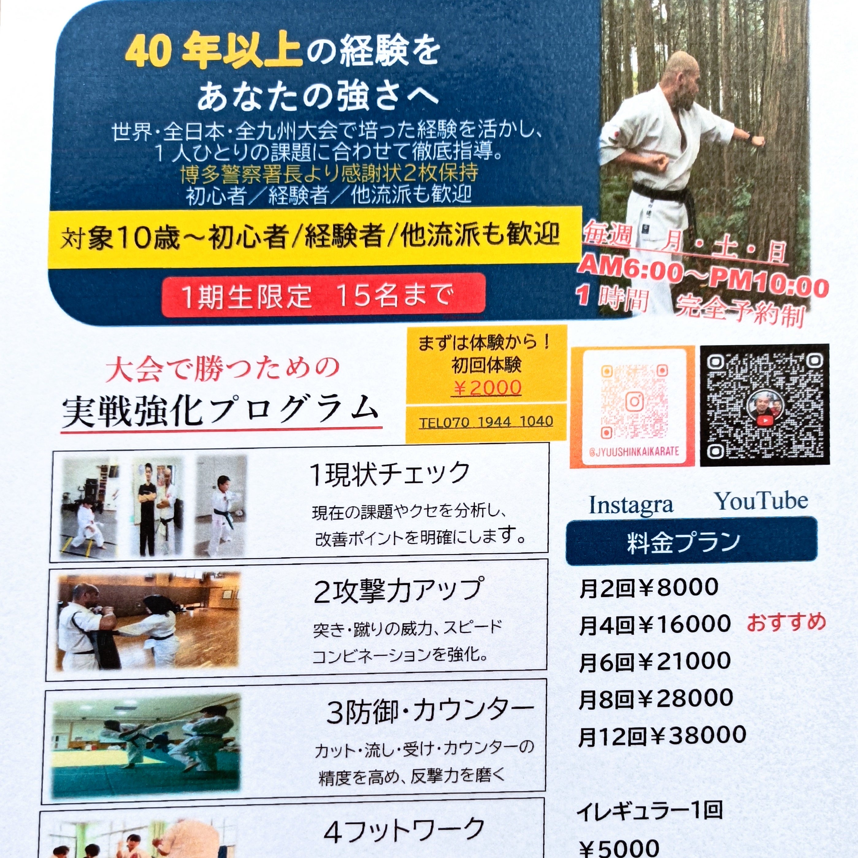 福津本部空手道柔刃會_2枚目