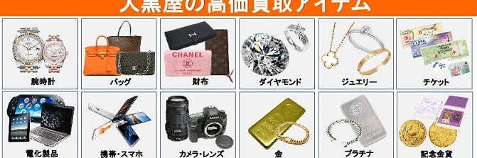 大黒屋 八千代買取センター