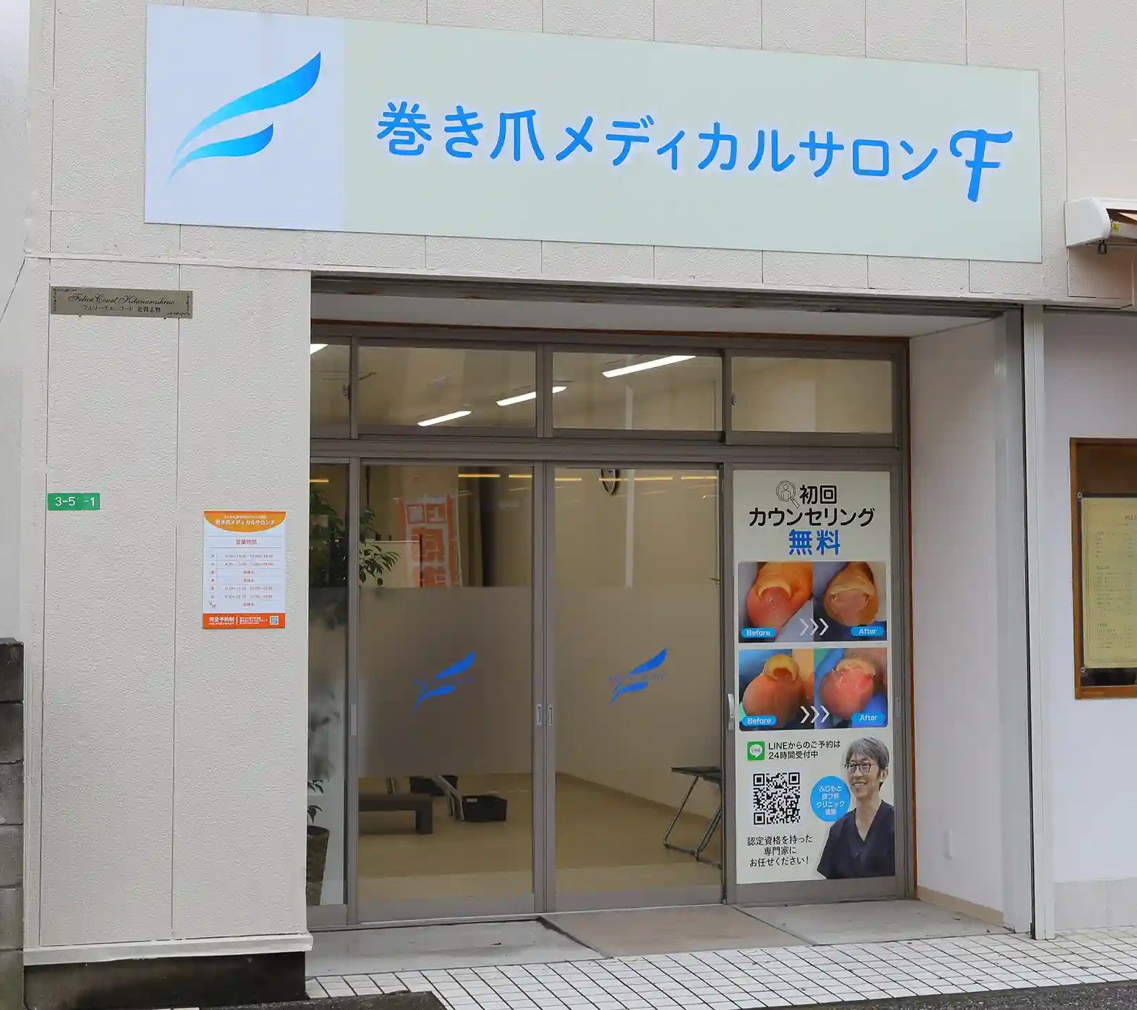 巻き爪サロンＦ_3枚目