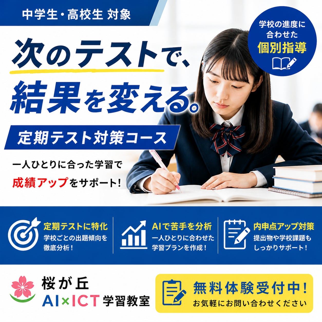 桜が丘学習サポート教室の中学生・高校生｜定期テスト対策コース の写真