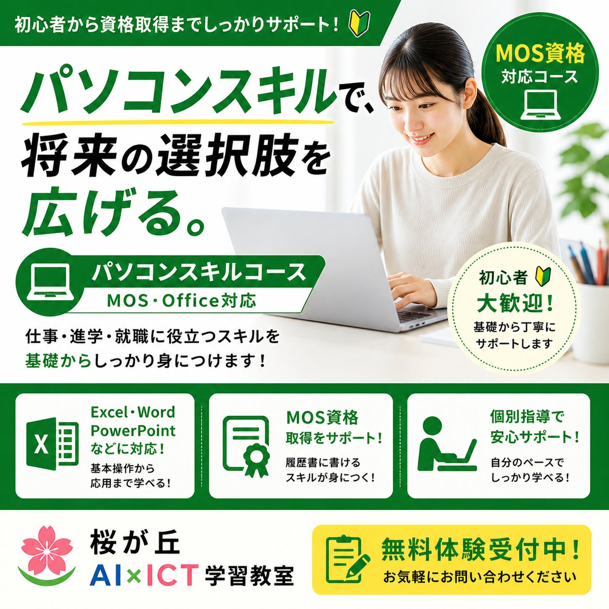 桜が丘学習サポート教室のパソコンコースの写真