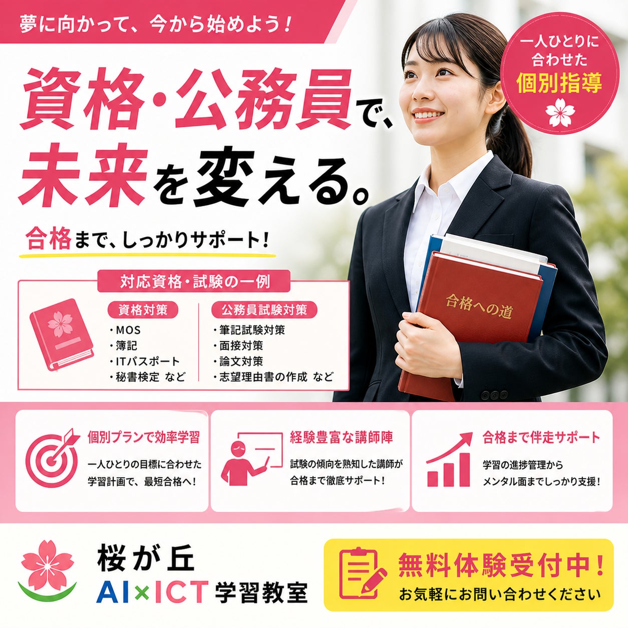桜が丘学習サポート教室の資格・公務員コースの写真