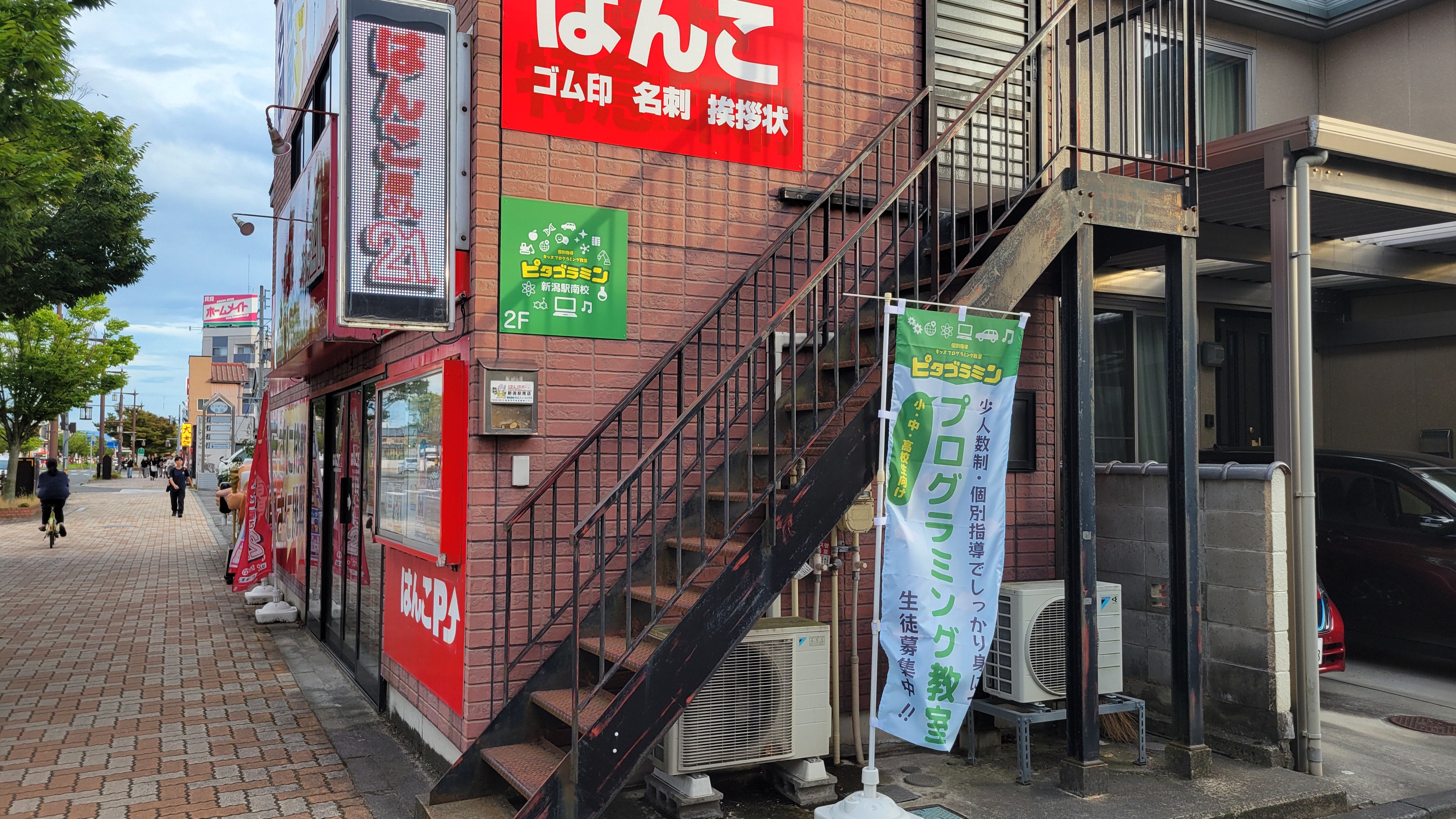 ピタゴラミン新潟駅南校_2枚目