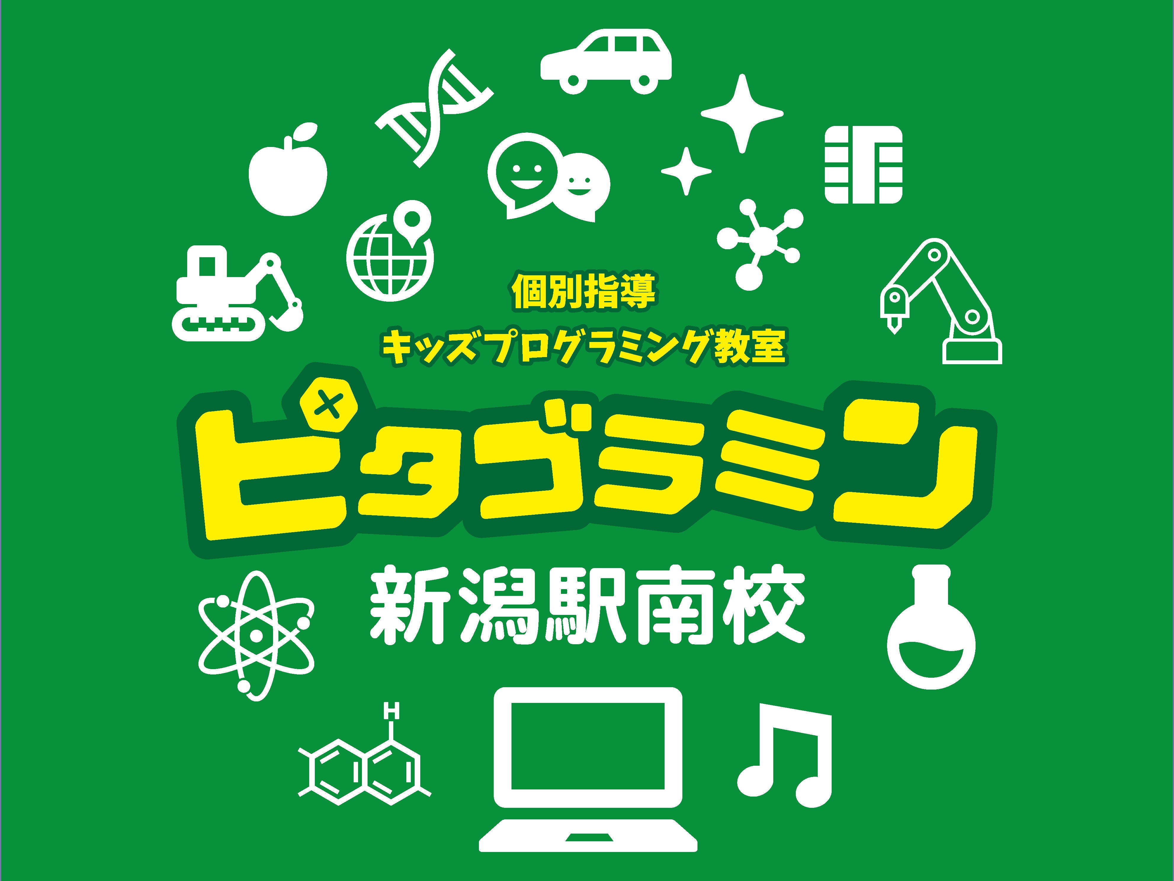 ピタゴラミン新潟駅南校_1枚目