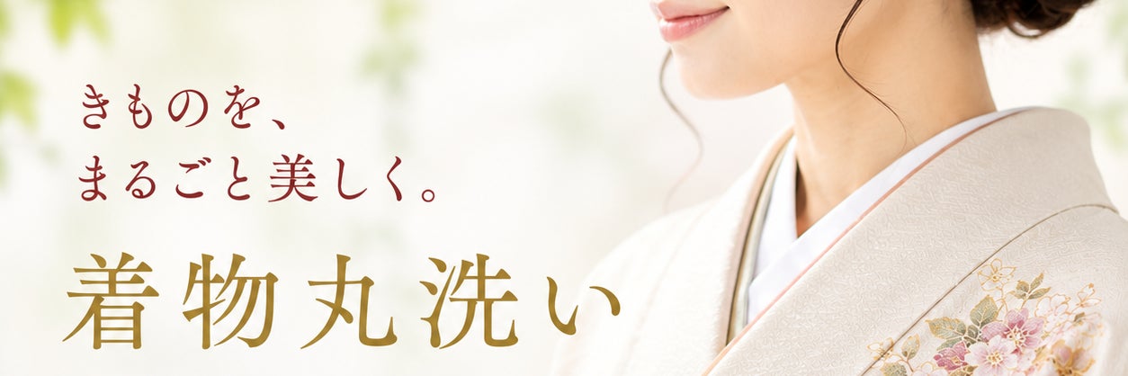 きものお直し工房わせん