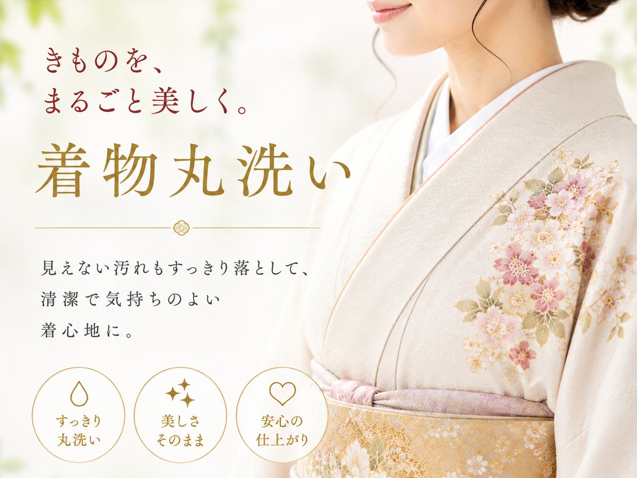 きものお直し工房わせん_2枚目