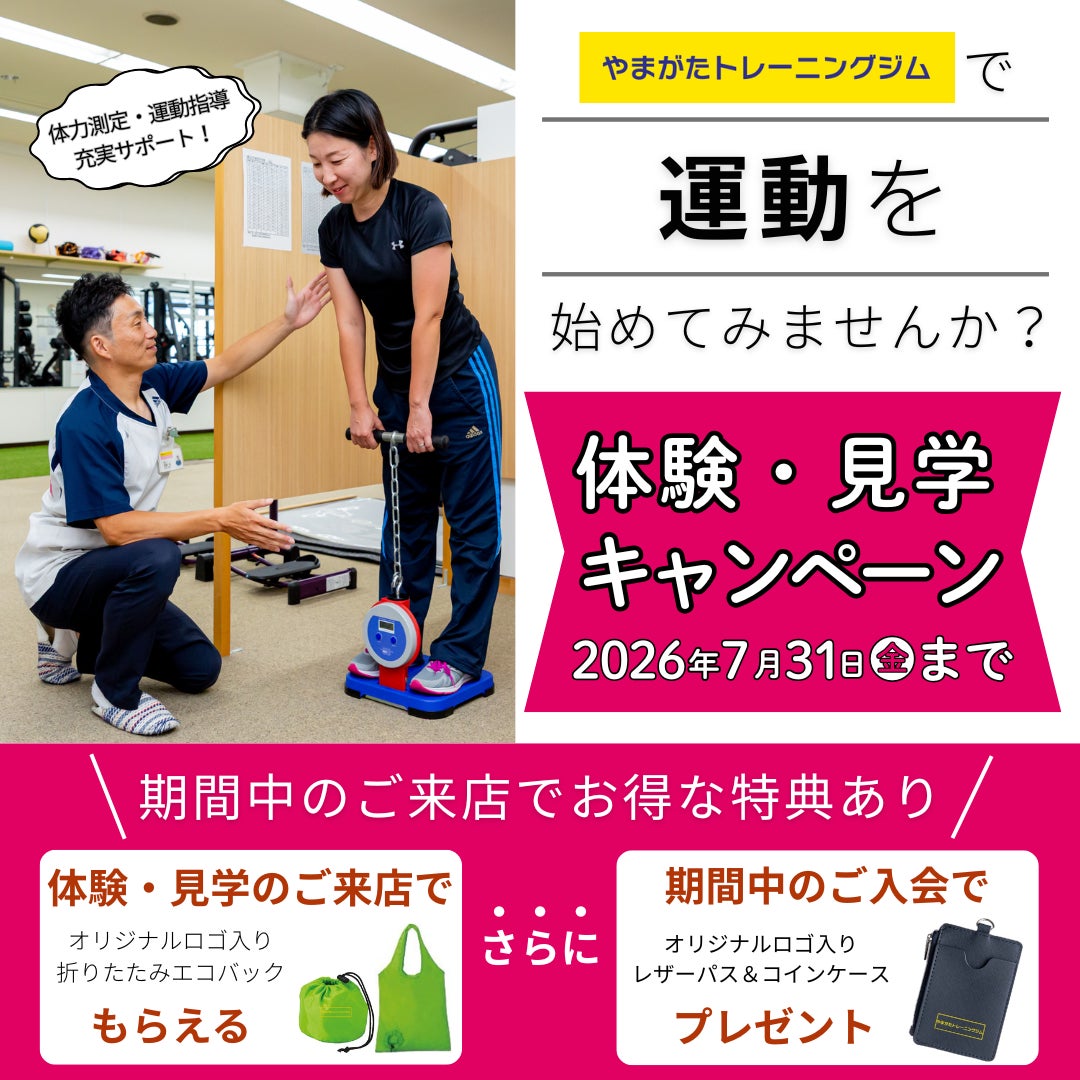 無料体験・見学キャンペーンの写真