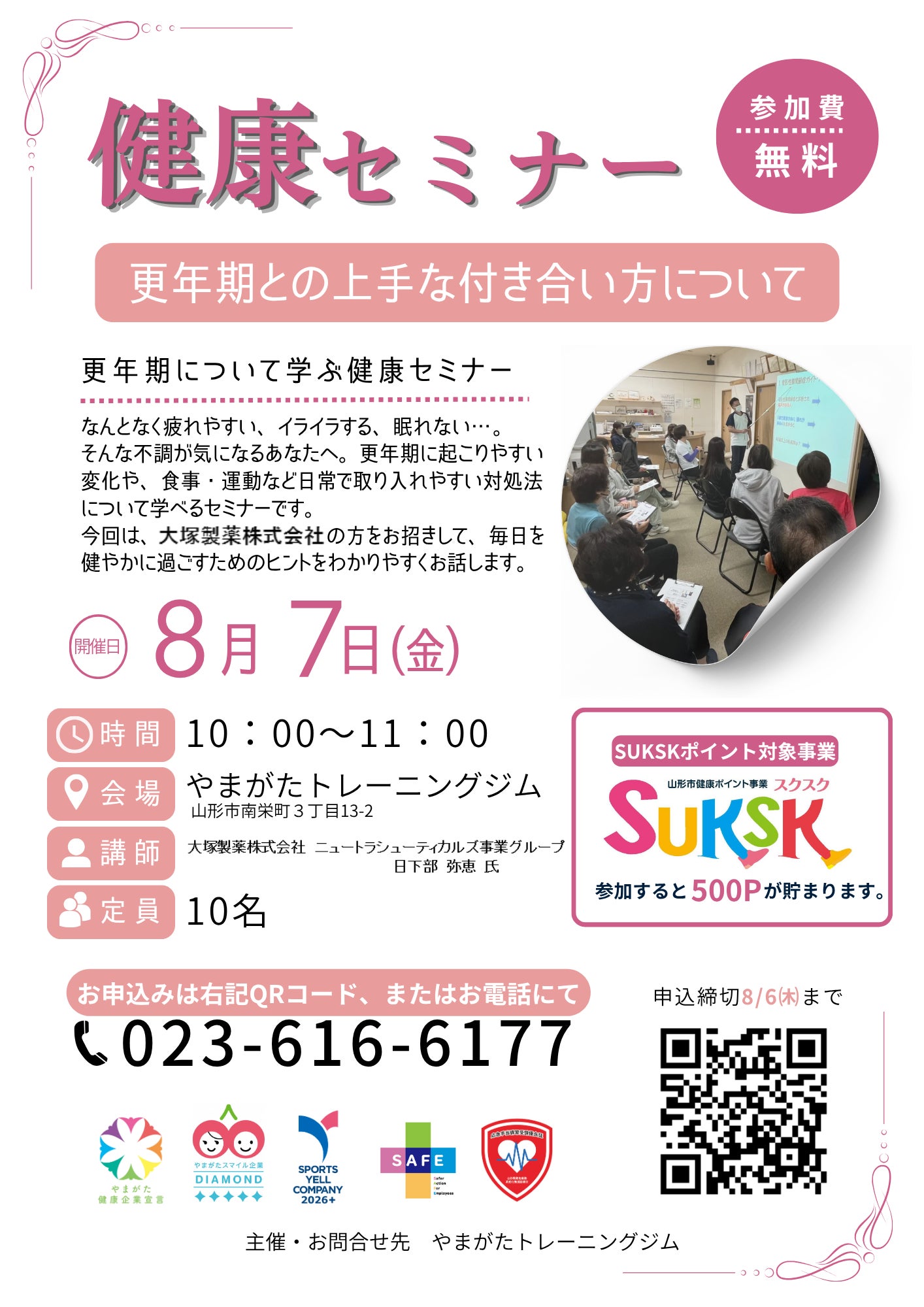【8/7㈮無料開催】健康セミナー　 「更年期との上手な付き合い方について」の写真