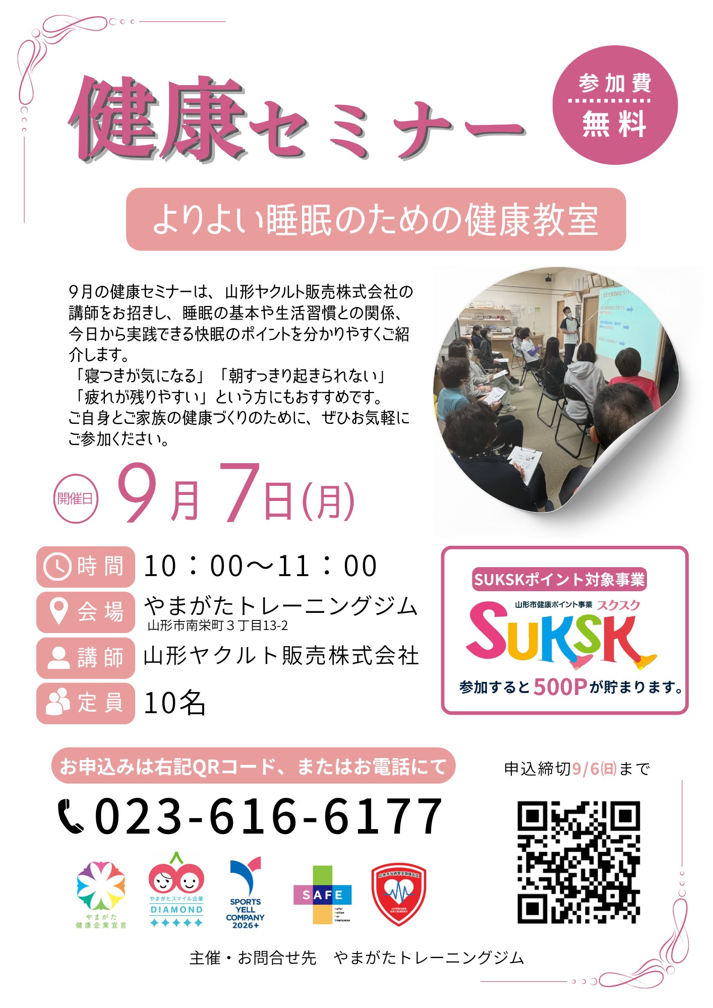 【9/7(月)開催】健康セミナー よりよい睡眠のための健康教室の写真