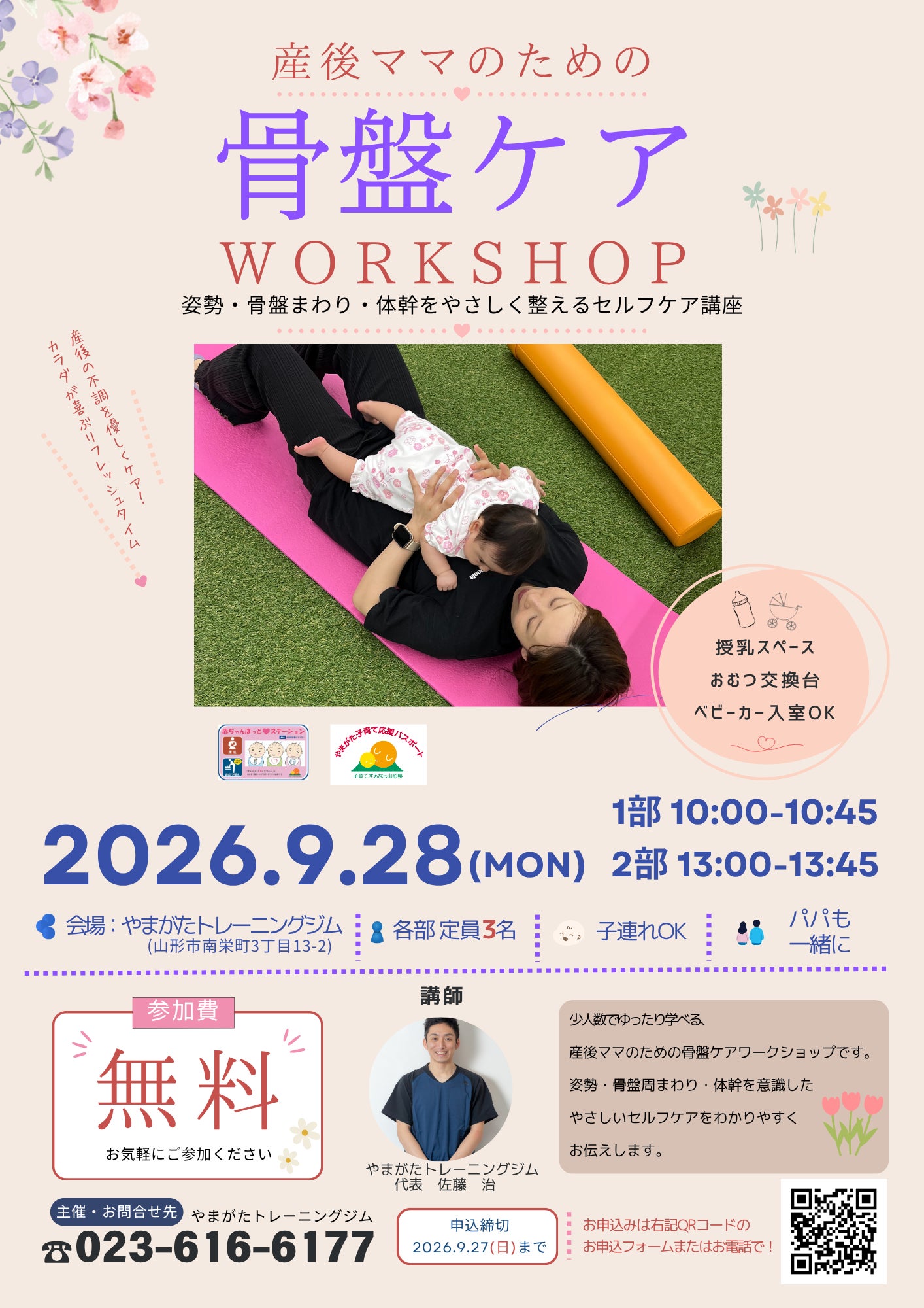 【9/28㈪開催】産後ママのための骨盤ケアＷＯＲＫＳＨＯＰの写真