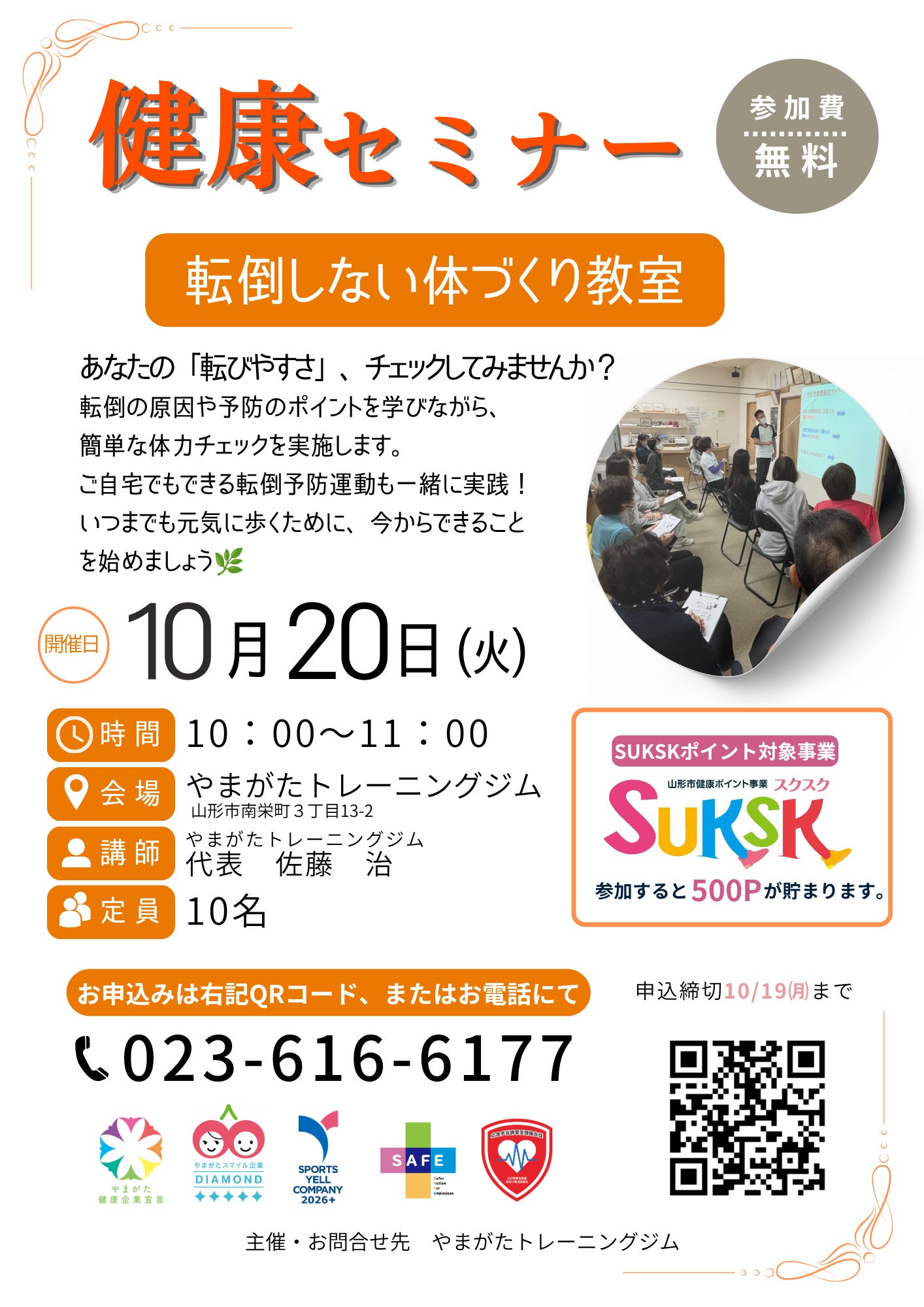 【10/20(火)無料開催】健康セミナー「転倒しない体づくり教室」の写真