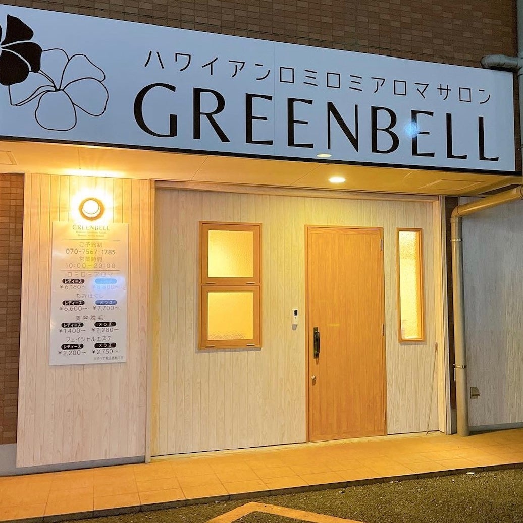 ロミロミアロマサロン グリーンベル我孫子南口店_1枚目