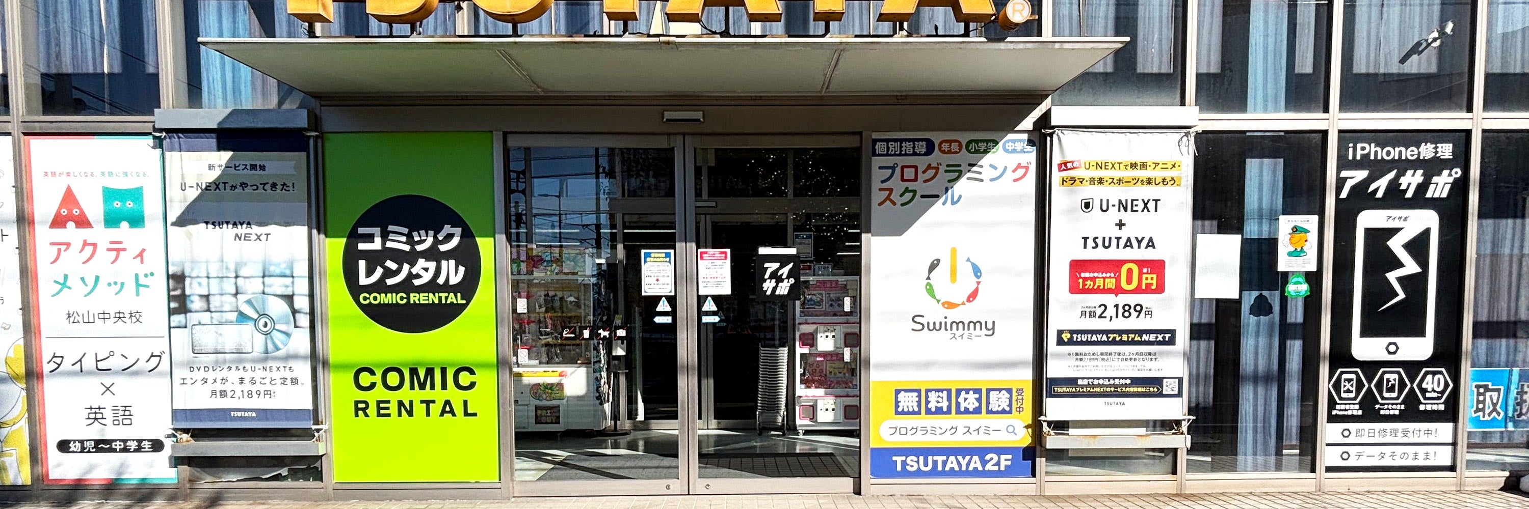 iPhone修理アイサポ松山中央店