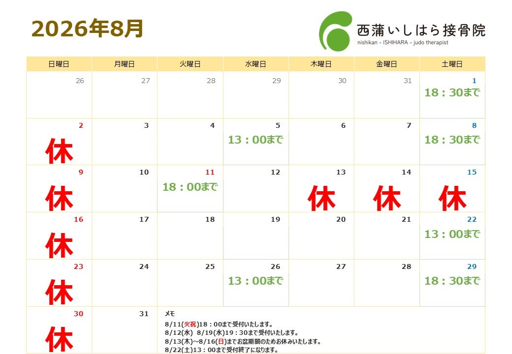 8月カレンダーの写真