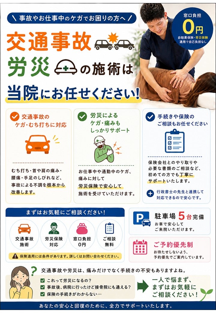 🚗💥 交通事故に遭ってしまった方へ 👷‍♂️ お仕事中や通勤中にケガをされた方への写真