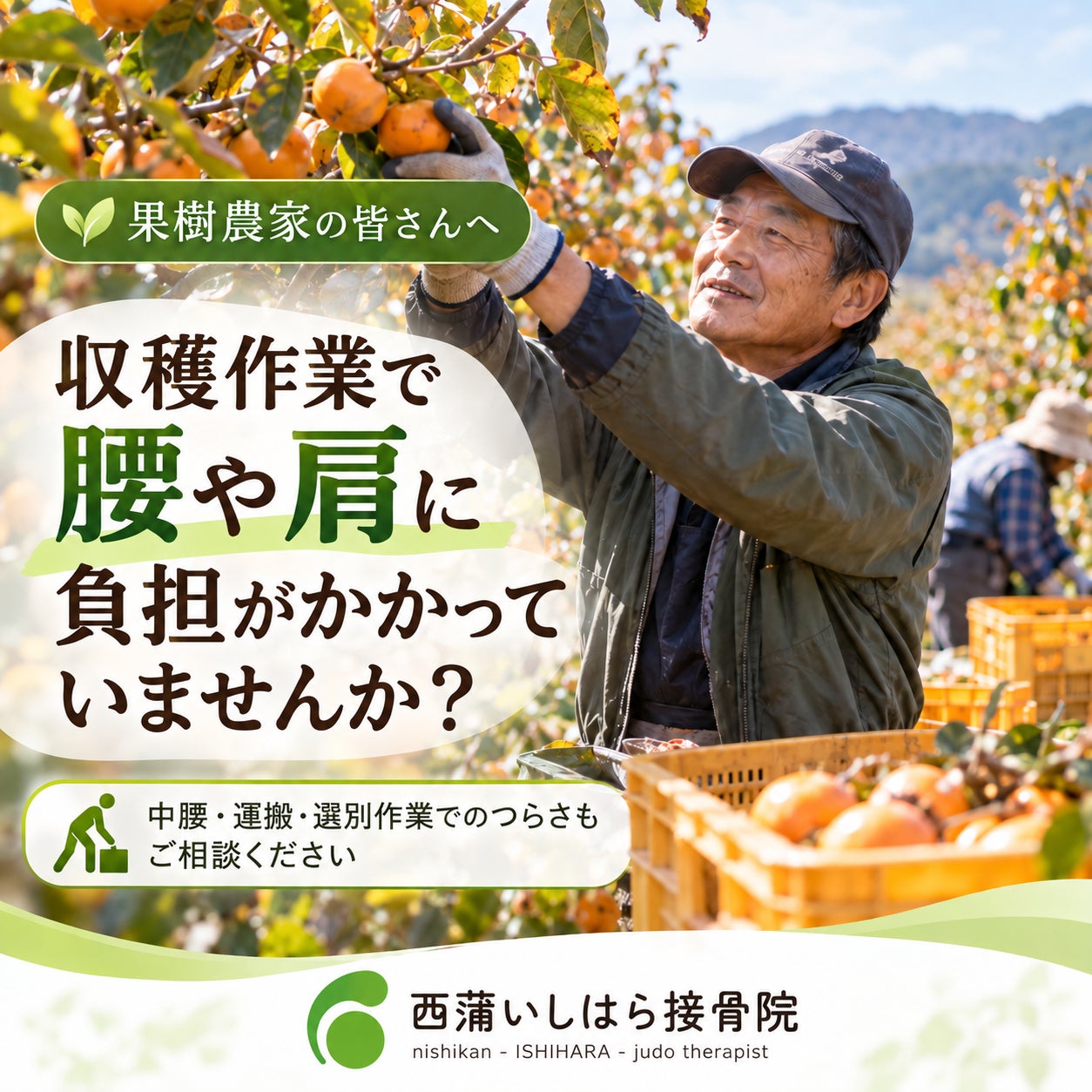 果樹農家の皆さんへの写真