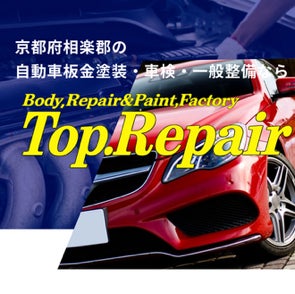 株式会社トップリペア_1枚目