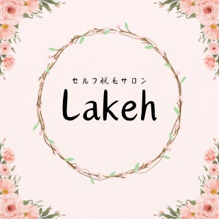 セルフ脱毛サロン　Lakeh_1枚目