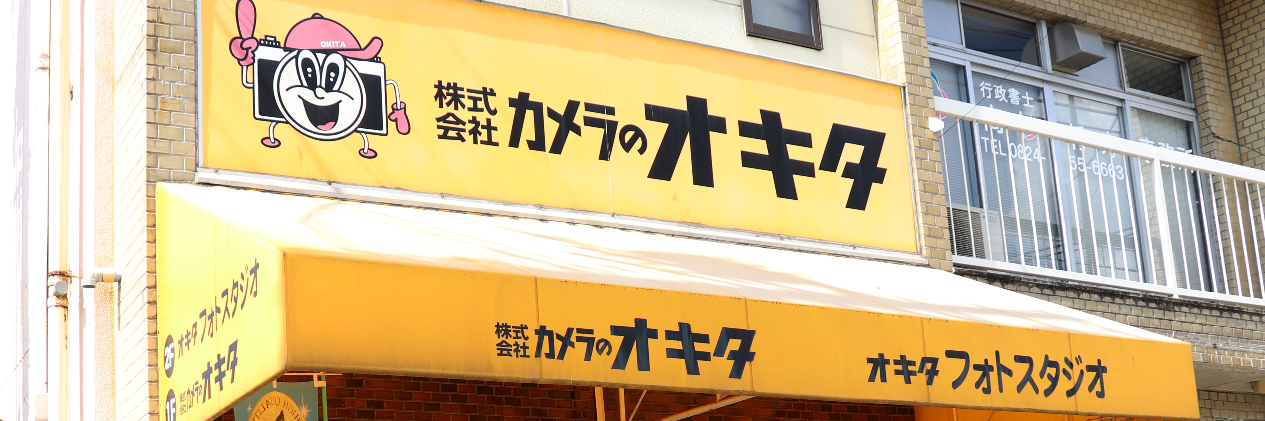 株式会社カメラのオキタ