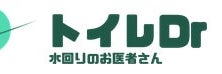 トイレDr_1枚目