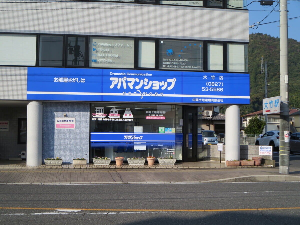 アパマンショップ 大竹店の紹介写真_1枚目