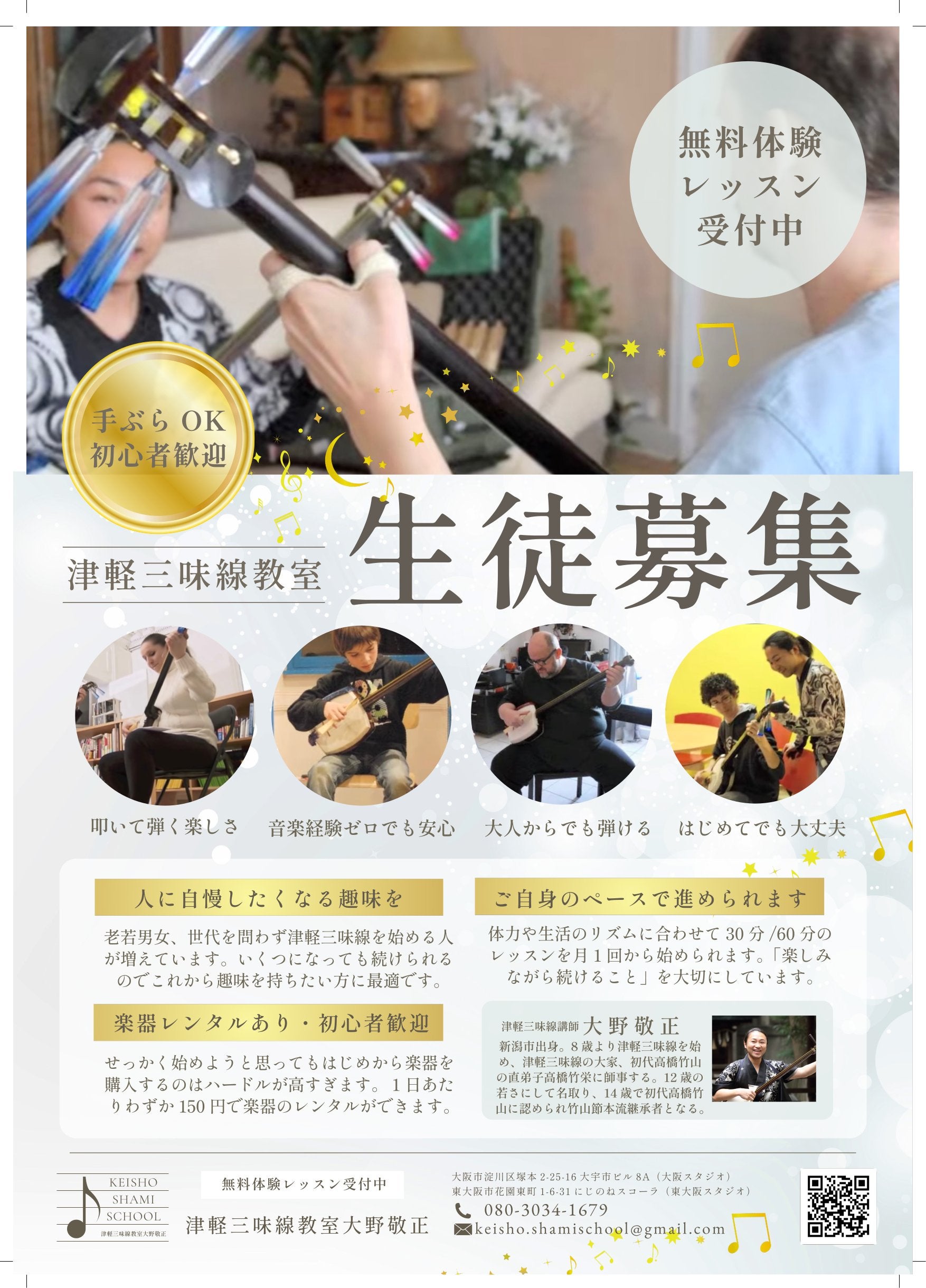 津軽三味線教室 大野敬正（大阪スタジオ）（大阪市淀川区塚本
