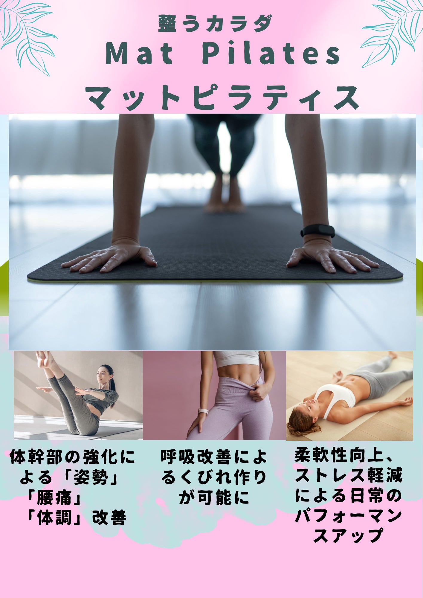 Personal Training Salon Planet Fitnessのマットピラティスの写真