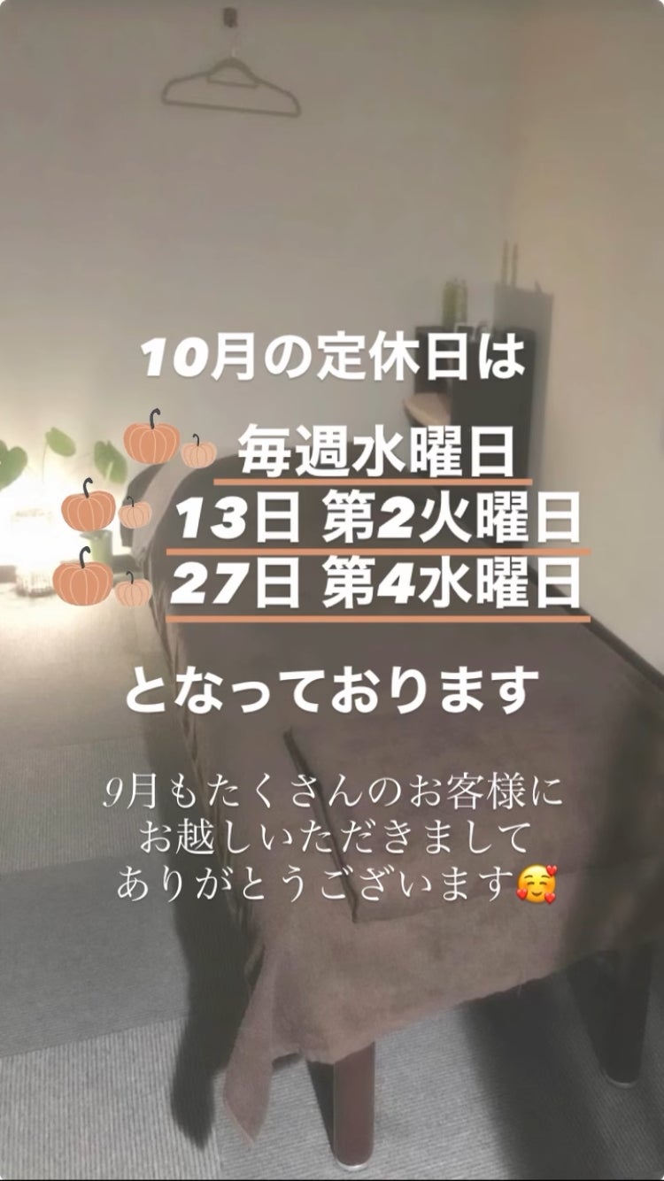 2026年10月の定休日のお知らせです💁‍♀️✨️の写真