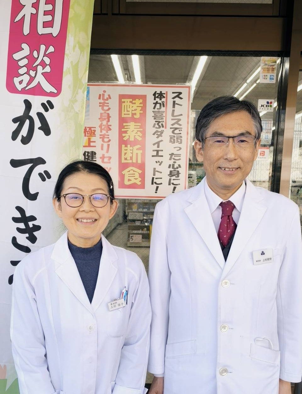 ウエスギ薬局 - ウエスギ薬局