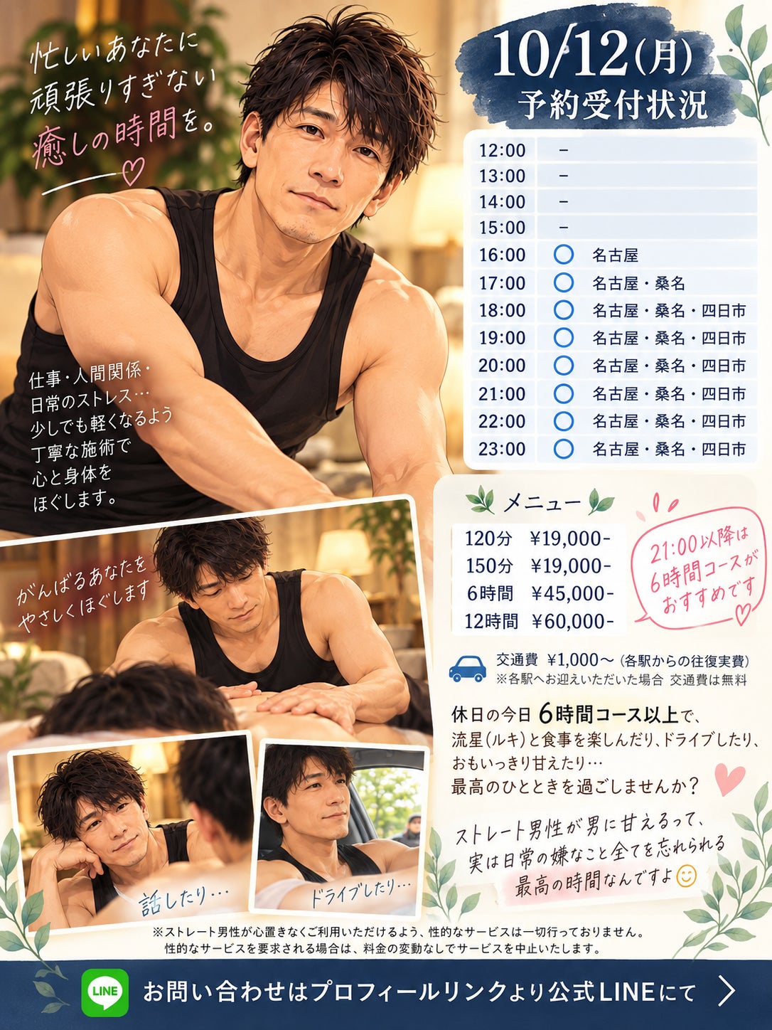 本日の営業時間忙しいあなたへ。がんばりすぎない癒しの時間を。出張リラクゼーションLaLaLa 🌿の写真