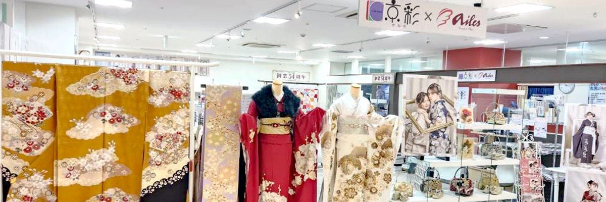 きもの京彩×エイル アミューあつぎ店