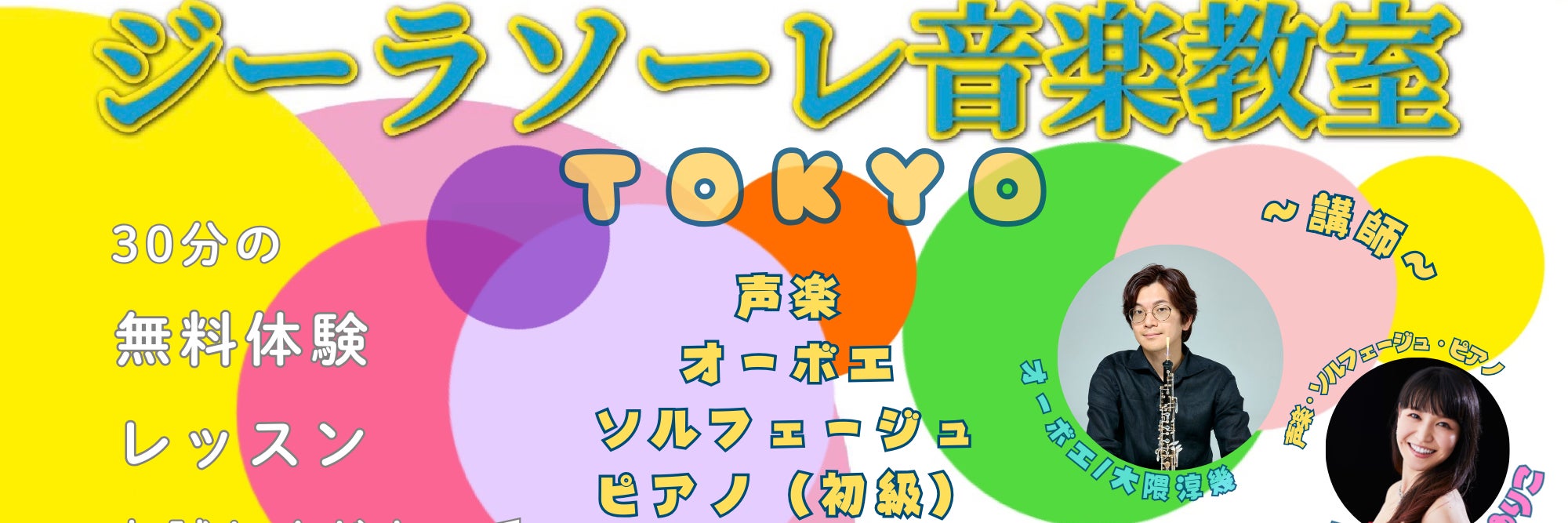 ジーラソーレミュージックアカデミー