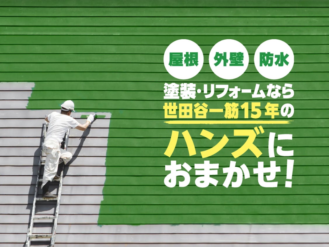 株式会社ハンズ