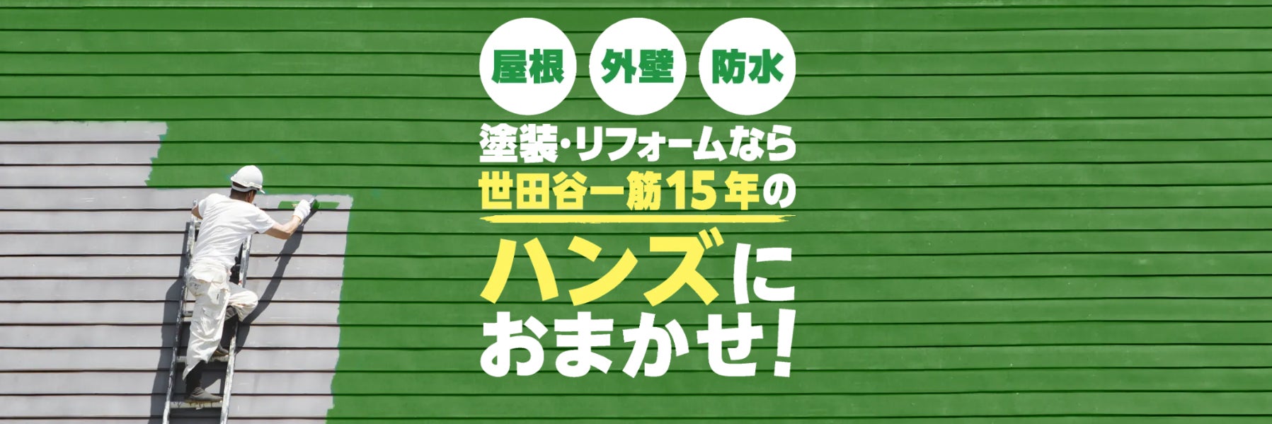 株式会社ハンズ