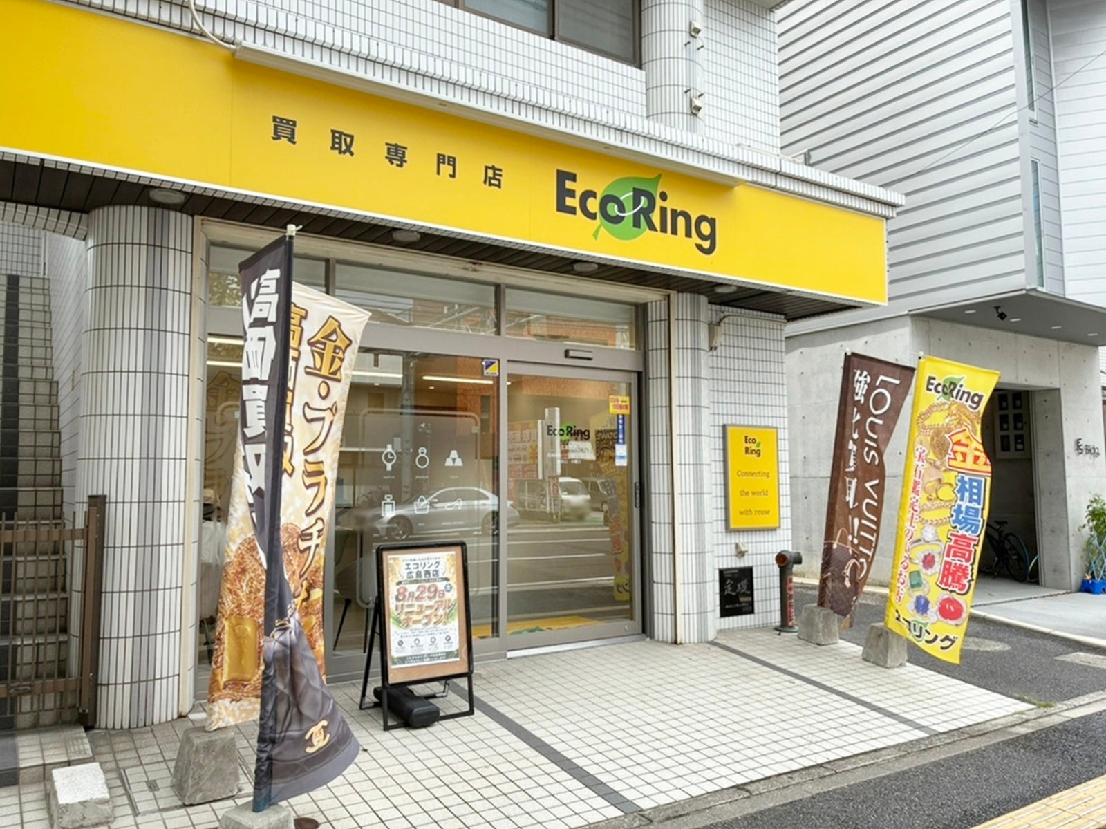 買取専門店 エコリング 広島西店_2枚目