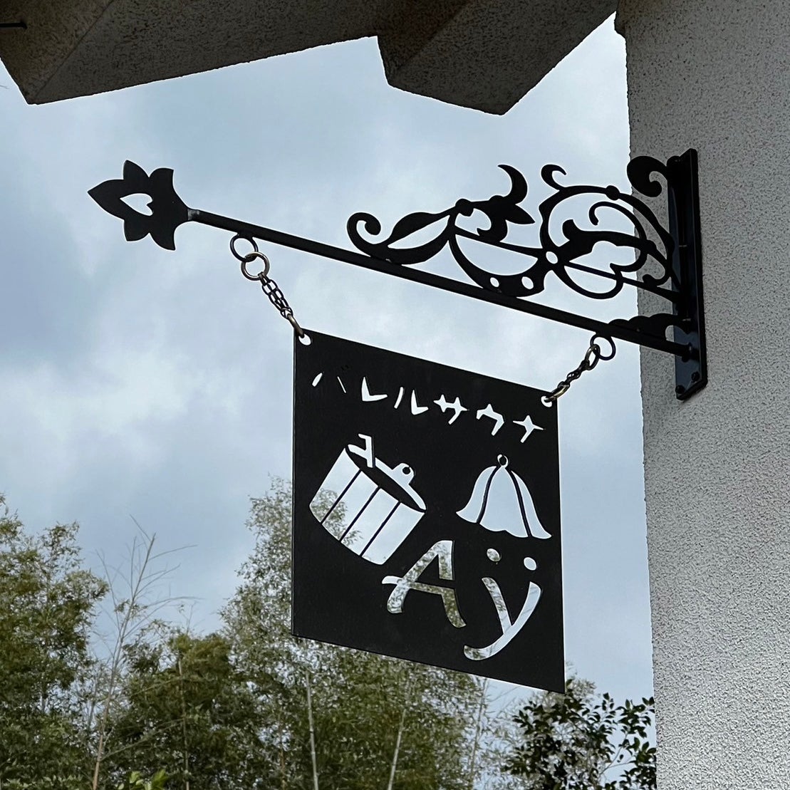小さなアイアン工房_2枚目
