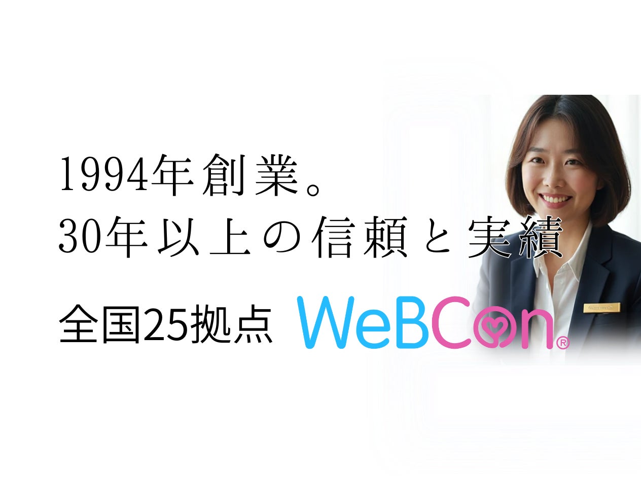 結婚相談所 WeBCon（ウェブコン）盛岡店_1枚目