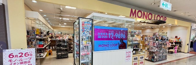 モノ・ループ　イオン飯田店