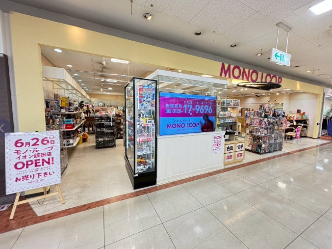 モノ・ループ　イオン飯田店