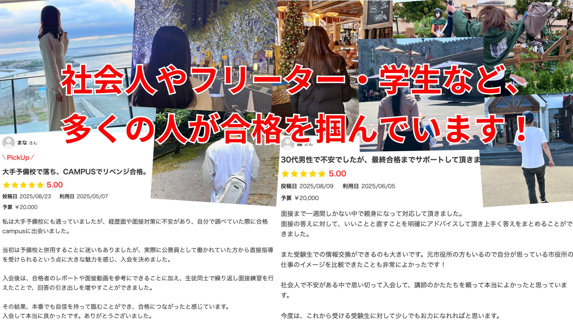 公務員合格CAMPUSの紹介写真