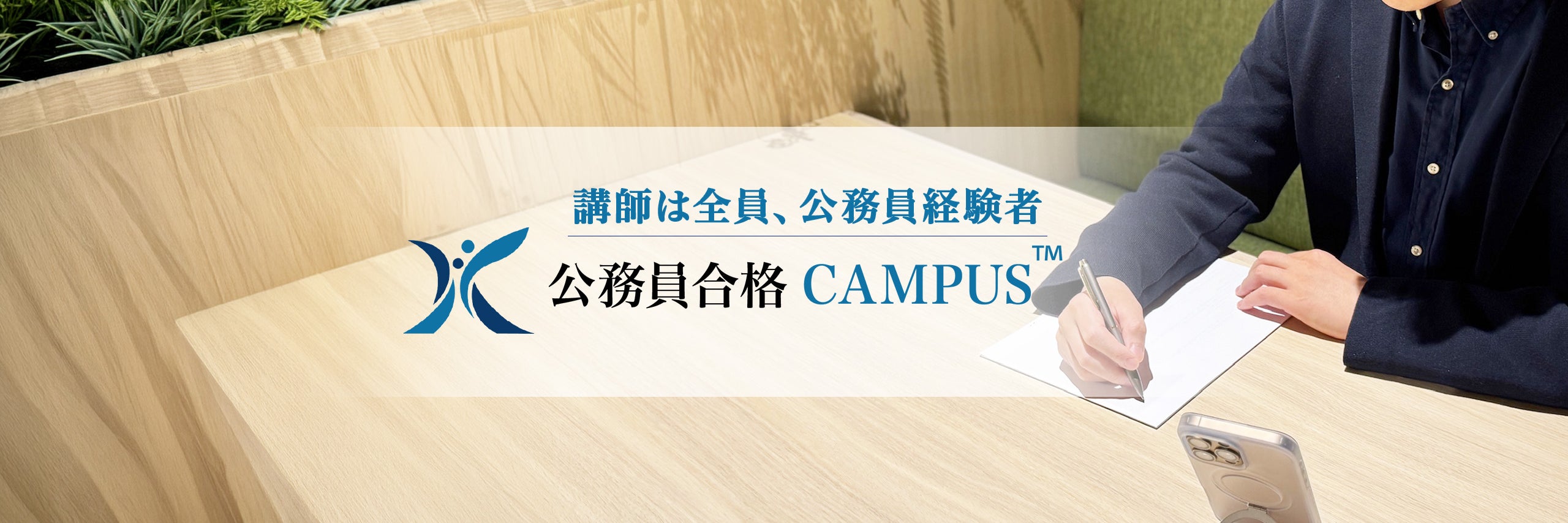 公務員合格CAMPUS_1枚目