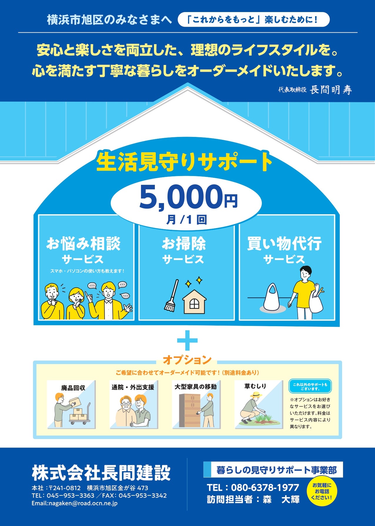 株式会社長間建設　暮らしの見守りサポートの暮らしのサポートプランの写真