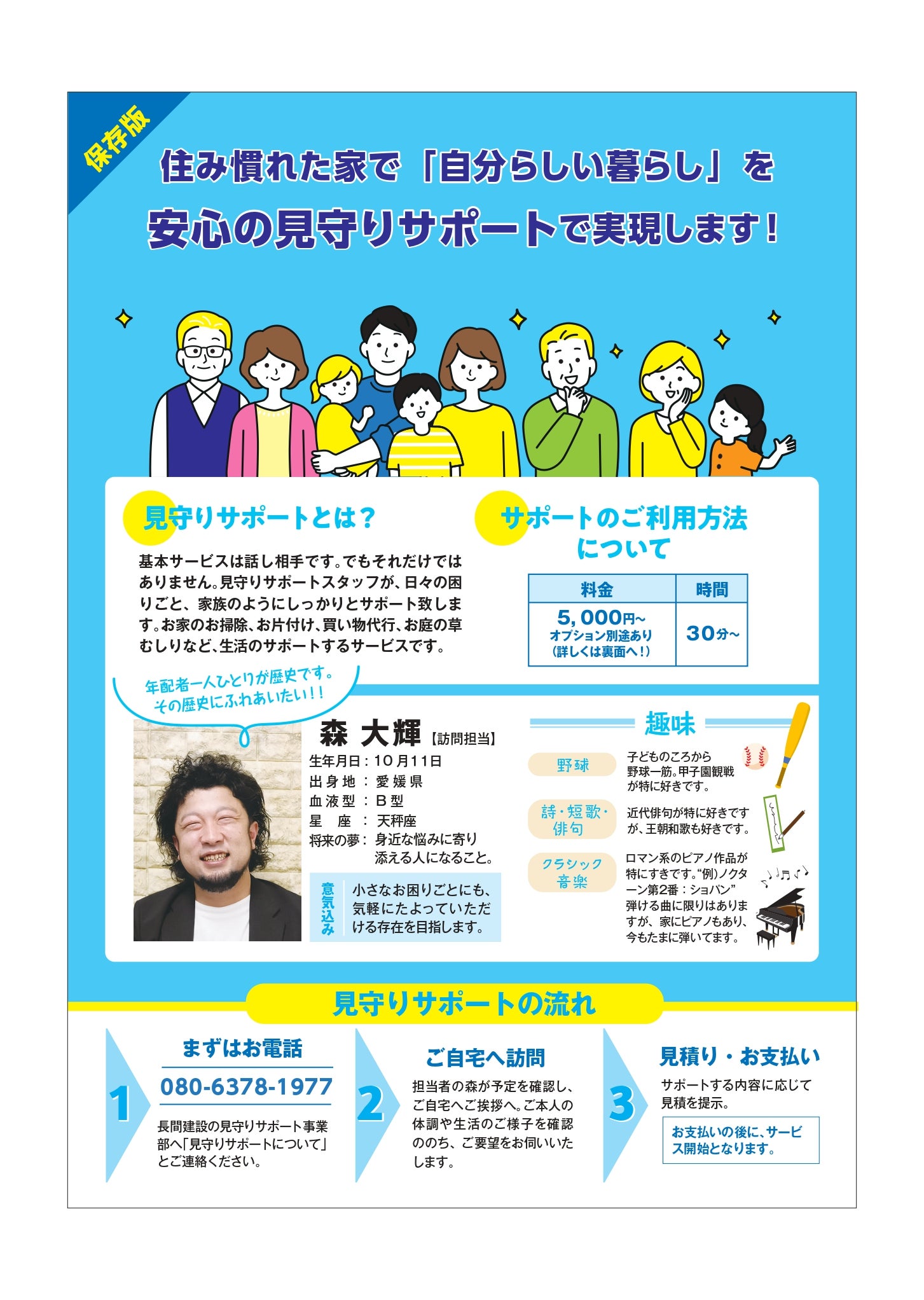 株式会社長間建設　暮らしの見守りサポート_2枚目