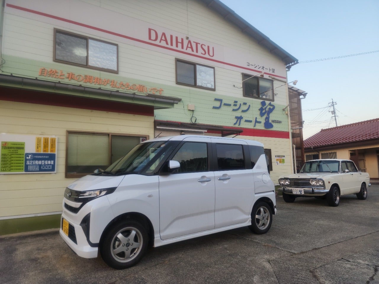 有限会社コーシンオート望_1枚目