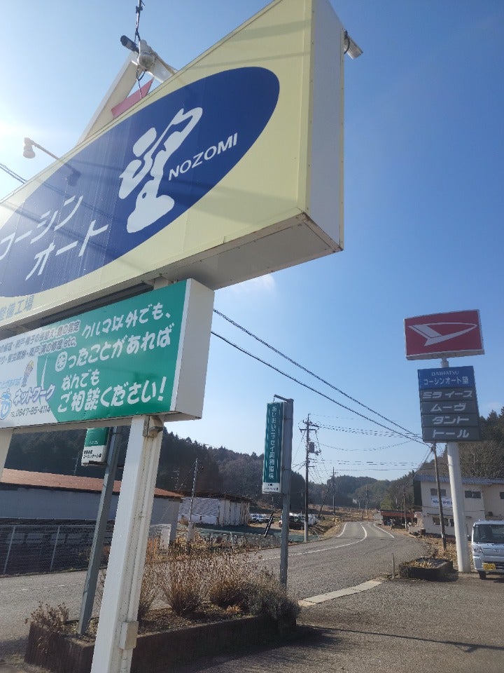 有限会社コーシンオート望_2枚目